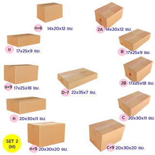 กล่องไปรษณีย์ฝาชน แบบไม่จ่าหน้า และจ่าหน้า (ขนาดกลาง) กล่องพัสดุ กล่องไปรษณีย์ ราคาถูก 2A B 2B C C+9 0 00 AA