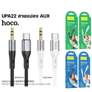 Hoco UPA22 สายAUX Type-c to 3.5mm. / ip to 3.5mm. สายแปลง