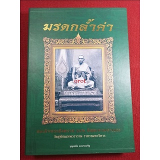 หนังสือสังฆราชแพ ติสสเทวมหาเถร วัดสุทัศน์เทพวราราม