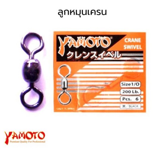 YAMOTO ลูกหมุนเครน oo