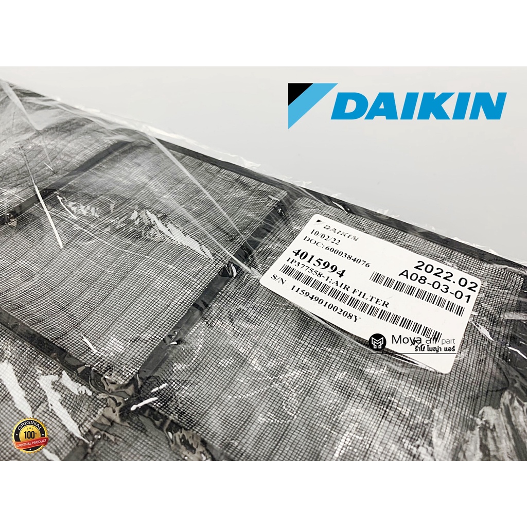 ฟิลเตอร์แอร์ Daikin (ไดกิ้น) แท้100% รหัส 4015994 ตรงรุ่น filter แผ่นกรองแอร์ ( FTKC12RV2S , FTKQ12SV2S ) ราคาต่อแผ่น