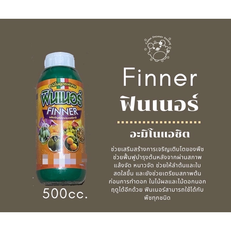 ฟินเนอร์ FINNER (อะมีโนแอซิต) 500cc.