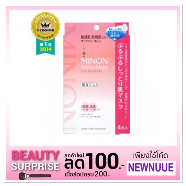 Mask MINON Amino Moist