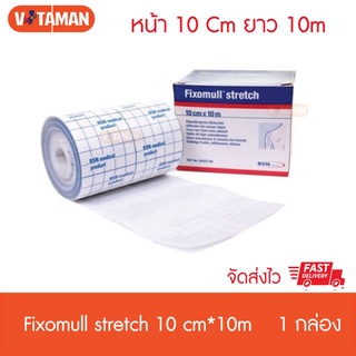 fixomull strech ขนาด 10cm. x 10m (1 กล่อง) ฟิกโซมูล สเตรทช์ แผ่นอเนกประสงค์อย่างดีจากเยอรมัน