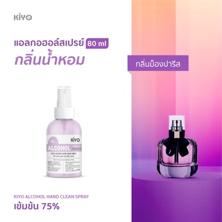 ราคาถูก * พร้อมส่ง 80ml* ม็องปารีส  * สเปรย์แอลกอฮอล์กลิ่นน้ำหอมแบรนด์ ขนาด 80ml*  Alcohol Spray 75% *  #E18_80_Monparis