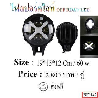 💥💥💥ไฟสปอตไลท์ OFF ROAD LED  ขนาด 19 * 15 * 12 Cm / 60w 💥💥💥