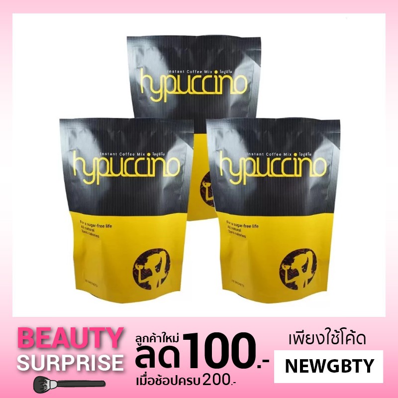 Hypuccino instant coffee mixไฮปูชิโน่ กาแฟที่หอมนุ่มรสคาปูชิโน่ 10 ซอง (3กล่อง)