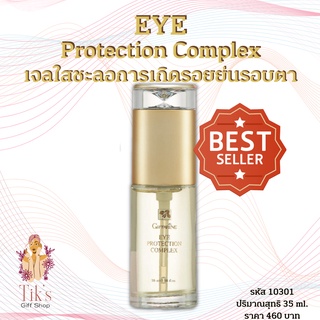 เจลใสบำรุงรอบดวงตา เจลใสชะลอและลดเลือนริ้วรอยรอบดวงตากิฟฟารีน (35 มล.)  EYE Protection Complex (35 ml.)