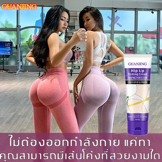 GUANJING💝ครีมสะโพก กระชับก้น โชว์หุ่นที่สมบูรณแบบ ป้องกันก้นยาน กระชับก้นให้ตั้งเด้งสวย (ครีมกระชับก้น ครีมทาก้น ครีมกระชับสะโพก ครีมนวดก้น ครีมทาก้นใหญ่ ครีมขยายสะโพก ครีมยกก้น ครีมนวดก้นใหญ่ อัพไซต์สะโพก ครีมยกก้น ครีมนวดขยายก้น กระชับสะโพก) Buttock