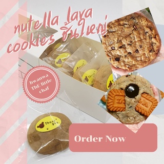 คุกกี้นูเทลล่า soft cookie nutella