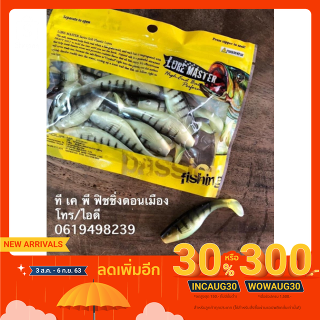 เหยื่อตกปลา ปลายาง Lure Master สี Fire Tiger