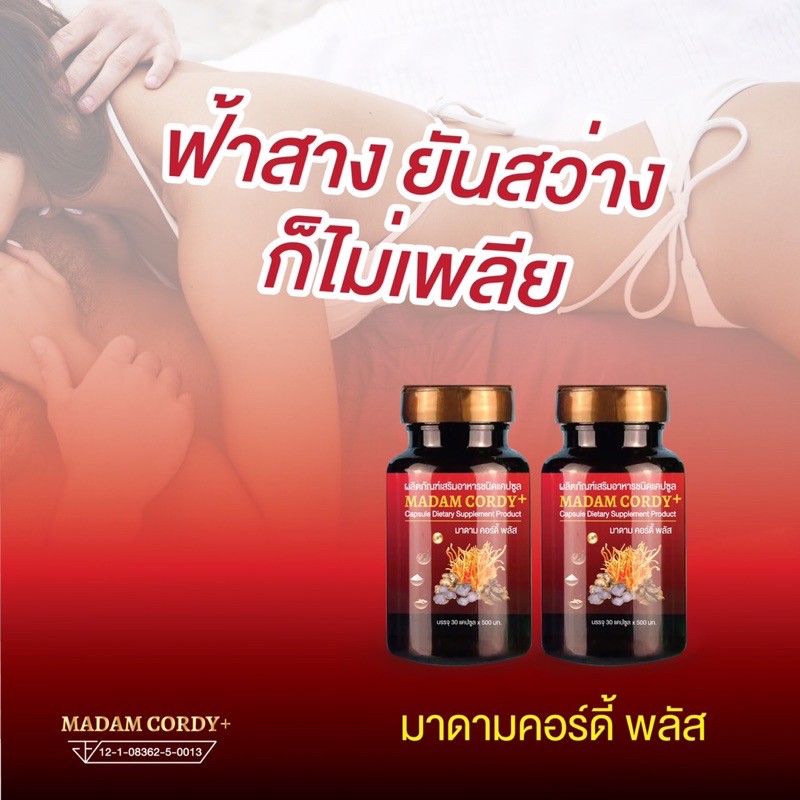 (( 1 กระปุก ) ไม่แท้ คืนเงิน)  มาดามคอร์ดี้พลัส Madam Cordy Plus ! ราคาส่ง !