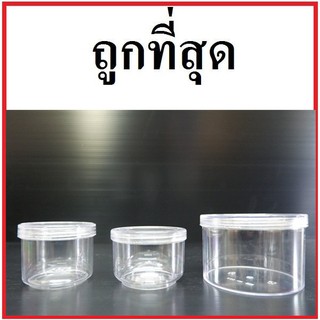 [F] กระปุกพลาสติกพร้อมฝาเกลียวสีใส ขนาด 60//90//250 ml. (1 ใบ)