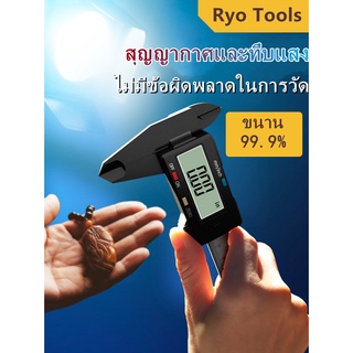 [คลังสินค้าใส] Ryo Tools เครื่องมือพลาสติกอิเล็กทรอนิกส์ดิจิตอล Caliper หน้าจอ Lcd (ไม่มีแบตเตอรี่) 100 มม.