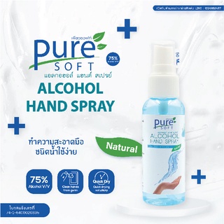 A-pure soft-02 PURE SOFT ETHYL ALCOHOL 75% แอลกอฮอล์แฮนสเปรย์ แบบพกพาขนาด 50 ML.