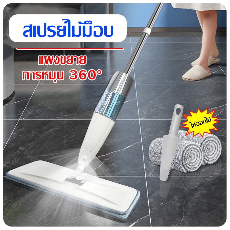 ไม้มอปไม้ถูพื้น SPRAY MOP การหมุน360องศา ไม้ถูพื้นแบบสเปรย์ สะอาดง่าย ไม้ถูพื้นหัวแบน