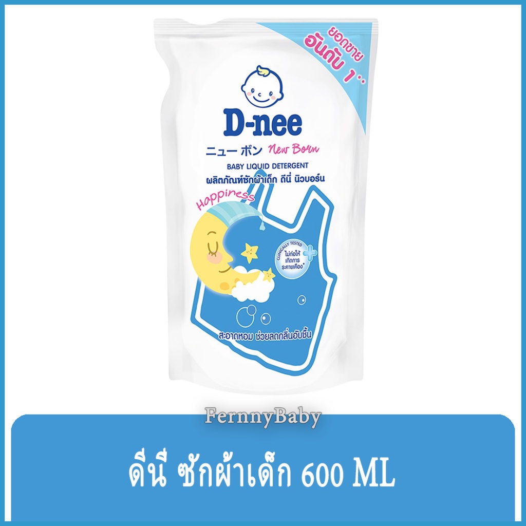 FernnyBaby 600ML ดีนี่ D-NEE น้ำยาซักผ้าดีนี่ DeeNee สะอาดไม่ระคายเคือง ซักผ้าอ่อนโยน ซักผ้าเด็ก สูต