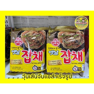 🔥พร้อมส่ง🔥Ottogi Japchae จับแช“ผัดวุ้นเส้นเกาหลี” 오뚜기 옛날 잡채 라면