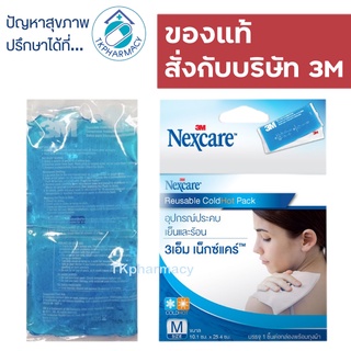 3M Nexcare cold hot pack size M ประคบร้อนเย็น *** เล็ก ***