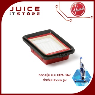 Hoover Jet Filter ฟิลเตอร์กรองฝุ่นแบบ HEPA สำหรับ Hoover Jet