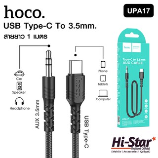 Hoco  Type-C to Aux Audio Cable ยาว 1เมตร