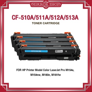 MIRROR หมึกเทียบเท่า CF510A/CF512A/CF512A/CF513A/HP 204A For HP M154a MFP M180 MFP M181 M154