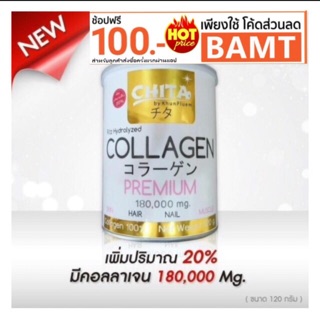 Chita Collagen Premium Collagen 180,000mg⚡️หมดอายุๆๆ01/11/2024