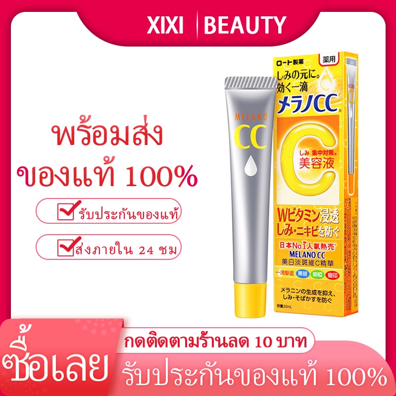 Melano Cc Vitamin C Essence เมลาโน ซีซี วิตามินซี เอสเซ้นส์ 20Ml. | Shopee  Thailand