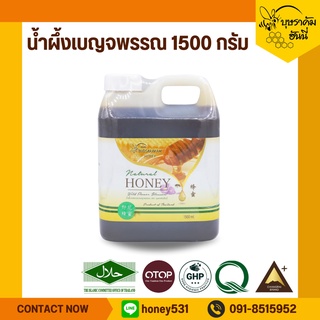 น้ำผึ้งดอกเบญจพรรณ 1500 กรัม น้ำผึ้งแท้ wild honey 100%