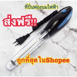 ‼️ถูกที่สุด 📌แถมส่งฟรี‼️ เครื่องตีฟองนม iMix ไฟฟ้า 30W. 🎉📌📌📌