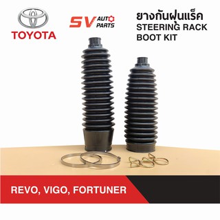 ยางกันฝุ่นแร็ค TOYOTA REVO, VIGO, FORTUNER, INNOVA รีโว่ วีโก้ ฟอร์จูนเนอร์ อินโนว่า | STEERING RACK BOOT KIT