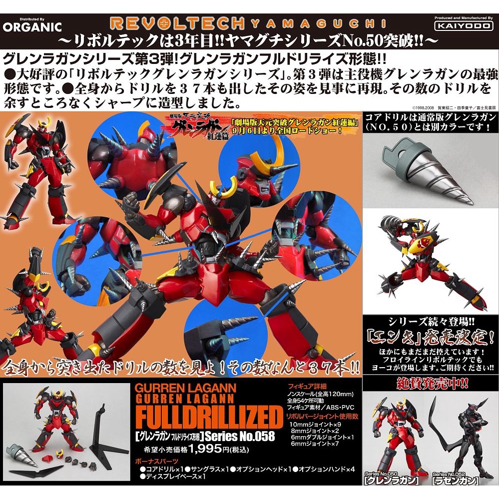 [RARE] REVOLTECH NO.058 : GURREN LAGANN FULLDRILLIZED Ver. สินค้าใหม่ มือ 1 แรร์หายาก ของแท้ 100%
