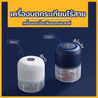 เครื่องบดกระเทียม เครื่องปั่นมือถือ แบบชาร์จไฟได้ แบบพกพา เครื่องบดอเนกประสงค์ มีแบตในตัว