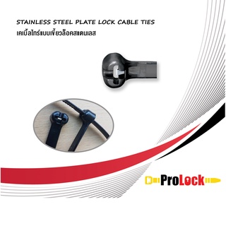 ProLock เคเบิ้ลไทร์เขี้ยวล็อคสแตนเลส