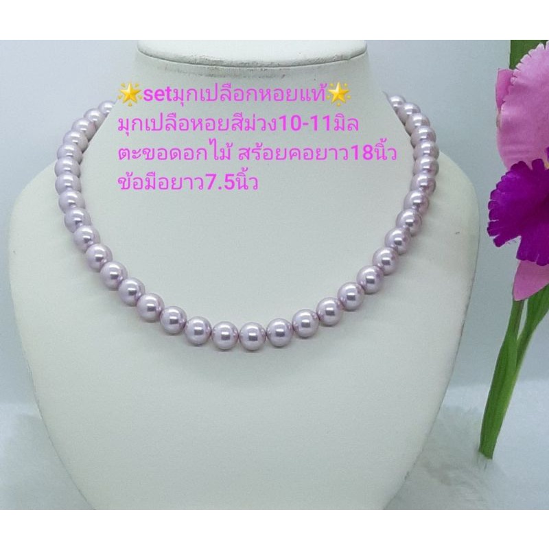 🌺สร้อยคอมุกเปลือกหอย(Mother of pearl)แท้💯%ขนาด10มิล🌺สินค้ามีพร้อมส่งจร้า - รูปที่ 2