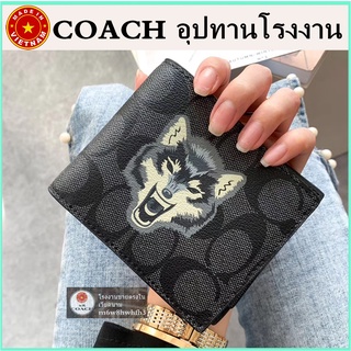 【จัดส่งฟรี】ของแท้ 100% COACH กระเป๋าสตางค์ผู้ชาย หนังครอปกระเป๋าสตางค์ ลายหัวหมาป่า กระเป๋าสตางค์แบบพับสองพับ ผู้ถือบัตร