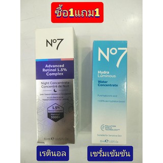 No7 Advanced Retinol 1.5% 30มล.+ No7 Hydra Luminous Water Concentrate 30มล.