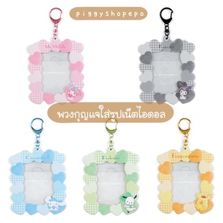 Card Holder พวงกุญแจใส่รูปเน็ตไอดอล ใส่บัตรนักเรียน บัตรต่างๆ 🇯🇵 sanrio