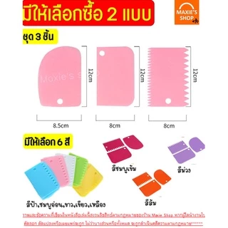 🔥ส่งฟรี🔥 ชุดแผ่นปาดเอนกประสงค์ Winner รุ่น 3IN1(แบบเรียบ ที่ปาดครีม ที่ตัดแป้ง)มีให้เลือกซื้อ6สี แผ่นปาดครีม แผ่นตัดแป้ง
