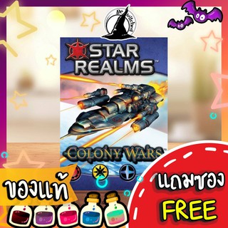 Star Realms Colony Wars Board Game แถมซองใส่การ์ด [SP 128]