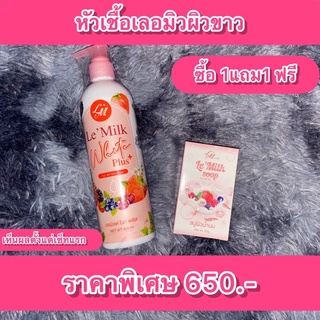 ซื้อ 1 แถม 1 ฟรี ❤️โลชั่นหัวเชื้อเลอมิวผิวขาว 400ml.