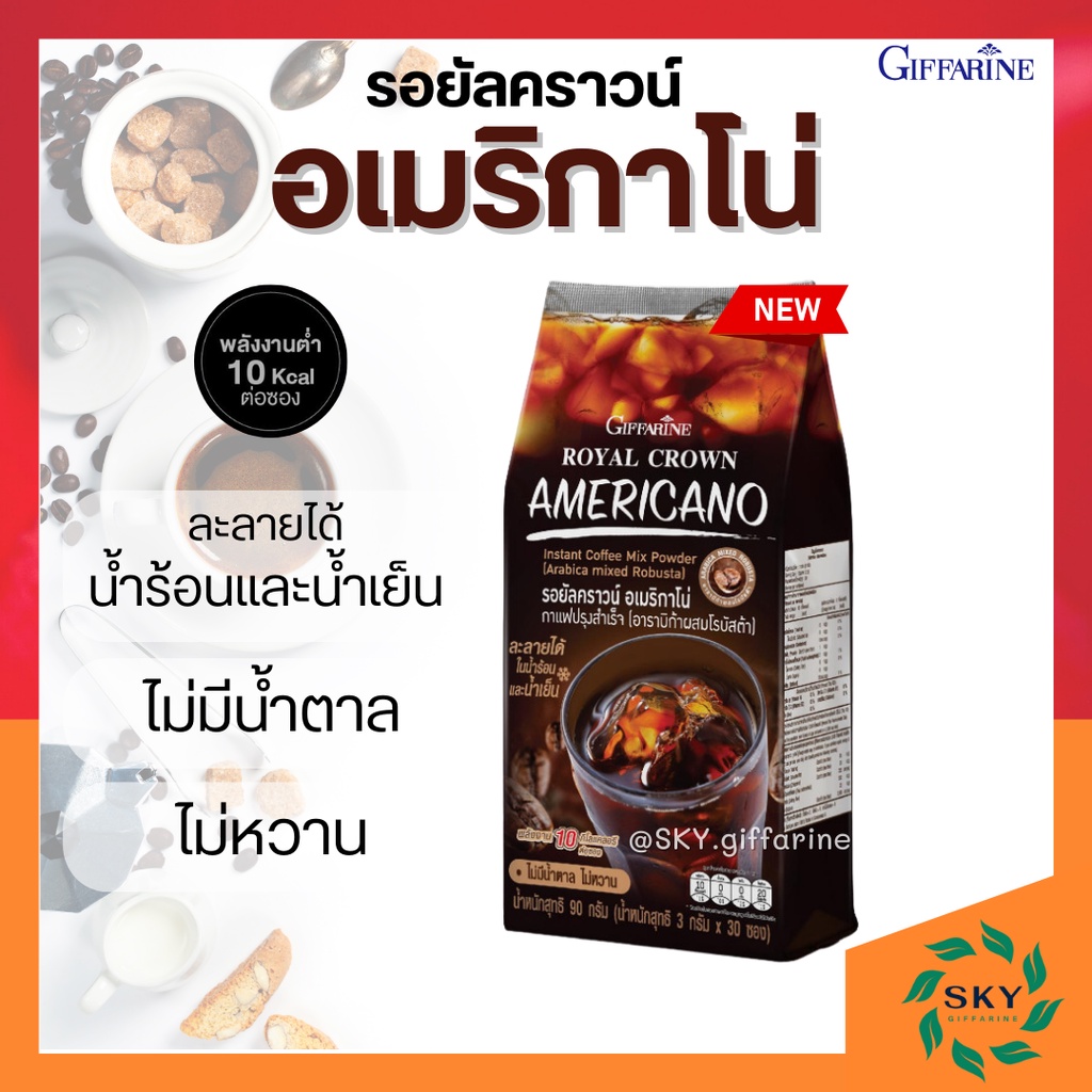 อเมริกาโน่ กาแฟ กิฟฟารีน กาแฟดำ giffarine ไม่มีน้ำตาล ไม่หวาน จำนวน 30 ซอง