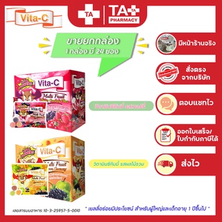 ขายยกกล่อง 24 ซอง!! Vitamin C Vita-C Multi Fruit Gummy เยลลี่ผลไม้ผสมวิตามินซี