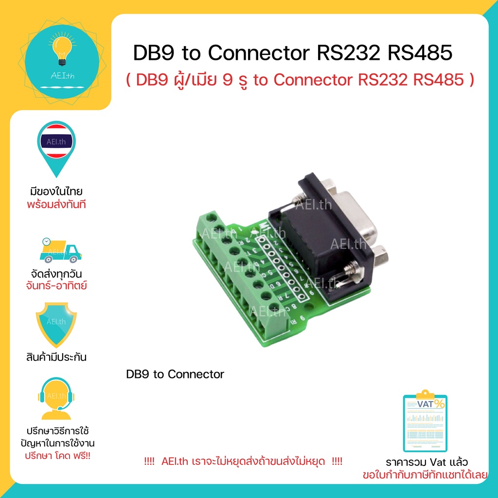 DB9 9รู to Connector หัวแปลง DB9 ตัวผู้/ตัวเมีย เป็น Connector RS232 RS485 มีของพร้อมส่งทันที !!!!