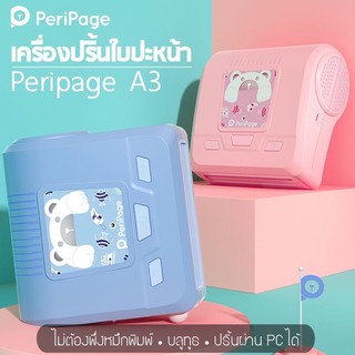 (สินค้าพร้อมส่ง)เครื่องปริ้นพกพา PeriPage รุ่น A3 เครื่องปริ้นไร้หมึก (แถมกระดาษ 1ม้วน) ปริ้นใบปะหน้าพัสดุ เครื่องปริ้น