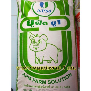 อาหารหมูนม โปรตีน 20% กลิ่นหอม แบ่งขาย 1 กก. (อาหารเสริมไก่ชน )