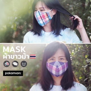 หน้ากากผ้าขาวม้า แบบ A (A01-A08)
