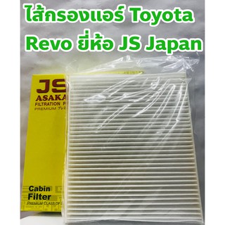 Toyota ไส้กรองแอร์ กรองแอร์ Toyota Revo, New Fortuner, Sienta, CHR, Camry 17 ยี่ห้อ JS Asakashi Made in Japan