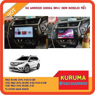 จอ Android HONDA BRV/MOBILIO/AMAZE 9นิ้ว TS10 2CPU 8CORE RAM/ROM 8+128/4+64/4+32 V10 DSP 4G WIFI5G CARPLAY/ T3 4CORE 2+1