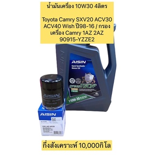 กรองน้ำมันเครื่อง +น้ำมัน Toyota Camry SXV20 ACV30 ACV40 Wish ปี98-16 / Camry 1AZ 2AZ 90915-YZZE2 AISIN 4020